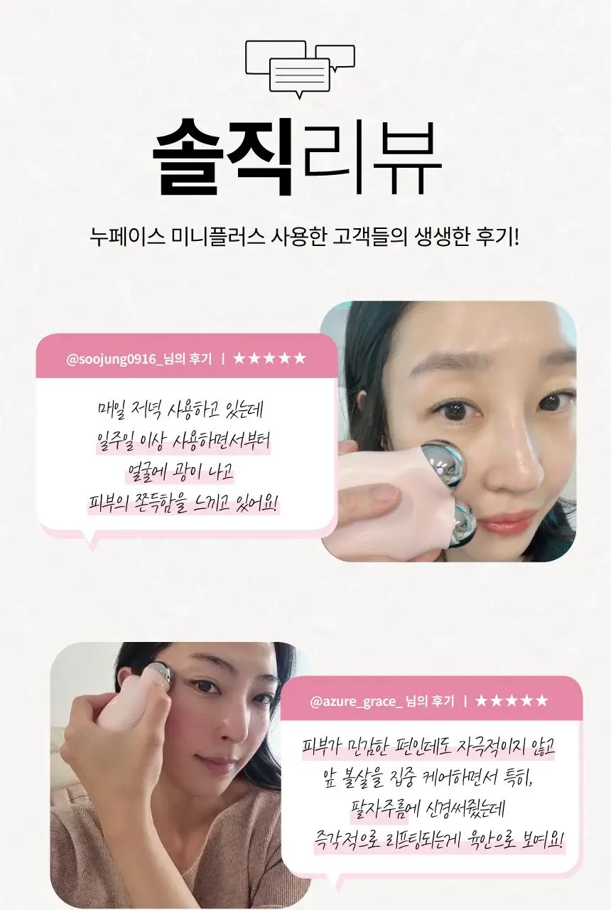 [원조 미세전류 디바이스] 누페이스 미니 플러스 (3color) (+아쿠아젤 증정) 상세페이지 13